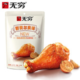 无穷 奥尔良烤鸡小腿 烤鸡翅根鸡腿肉类零食休闲小吃小鸡腿熟食零食 奥尔良烤鸡翅根120g（6只）