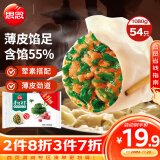 思念手打天下系列猪肉荠菜水饺1.08kg54只 早餐食品蒸饺速冻饺子锅贴