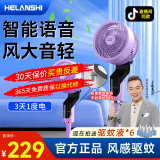 禾兰仕（HELANSHI）空气循环扇电风扇家用节能智能语音循环扇低噪定时大风力风落地扇驱蚊电风扇 HLS-CC 罗兰紫【主图同款】送6瓶驱蚊液-巨实惠