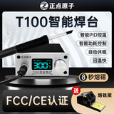 正点原子T100智能焊台T12可调温恒温数显手机维修电烙铁超936焊接 标配+2种烙铁头（T12-K头/Ku头）