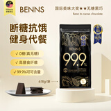 贝纳丝BENNS【能量补充】无糖纯可可健身逆天苦至醇纯黑巧克力618g