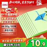得力（deli）A4 80g浅绿色复印纸 彩色打印纸 儿童手工DIY折纸剪纸彩纸 非硬卡纸 100张/包 7757【经典热销】