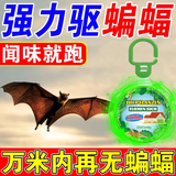蝙蝠驱赶器驱蝙蝠药室内外窗户阳台长效防蝙蝠神器强力克星气味饼 八个装【钜惠装】