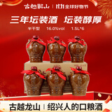 古越龙山 陶坛花雕三年 半干型 绍兴黄酒 1.5L*6坛 整箱装 