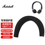墨顿 适用马歇尔一代二代耳机套MARSHALL MAJOR 1/2代耳罩大马勺头戴式降噪海绵套羊皮头梁皮保护配件 【马歇尔二代】黑色头梁保护套一条