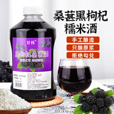 甘伟桑葚黑枸杞糯米酒农家自酿低度微醺鲜果原汁酒酿纯粮食发酵酒2斤