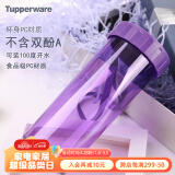 特百惠（Tupperware）莹彩塑料杯430ML男女简约运动家用办公密封防漏便携水杯子 魅影紫