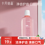 十月结晶孕妇漱口水250ml 孕产妇专用怀孕期产后月子专用漱口水 