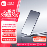 小米超薄充电宝5000mAh 20W移动电源便携快充 支持小米14、MIX Fold3手机快速充电 小米超薄充电宝 5000mAh
