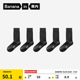 蕉内（Bananain）银皮301S袜子男士商务休闲精梳棉7A抗菌防臭秋冬船袜短中长筒5双 【长筒】纯黑*5 均码