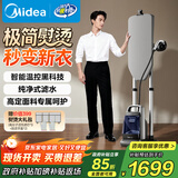 美的（Midea）【2025高定挂烫机】立式电熨斗/家用强增压蒸汽机小型手持熨烫机服装店商用大功率政府补贴YGD50N1