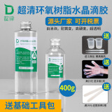 靛律环氧树脂胶水晶滴胶ab高清透明手工diy制作标本河流桌快干慢干大桶制作材料套装无异味固化快易消泡 高清高透硬胶400g（2024新款）