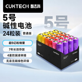 CUKTECH酷态科 ZMI5号彩虹电池碱性适用于血压计/遥控器/鼠标/儿童玩具/智能门锁 5号24粒彩虹电池