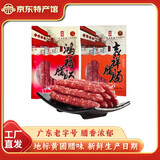 荣业 腊肠 中山黄圃腊肠5分瘦 年货礼盒广式腊肠腊味 吉祥肠250g+鸿福肠250g