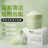 黎芙莎绿茶冰肌清洁泥膜深层清洁控油去黑头收缩毛孔温和亲肤改善平衡痘 100g一瓶装【清痘嫩肤】