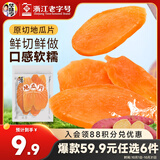 华味亨  地瓜片252g/袋蜜饯果干 红薯干地瓜脆薯类制品