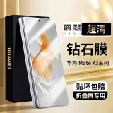 爵瑟 适用华为Matex3钢化膜手机膜HUAWEImate折叠屏前膜保护膜内屏膜防刮耐磨淡指纹高清防 华为Mate X3【前屏超清玻璃前膜】*2片装