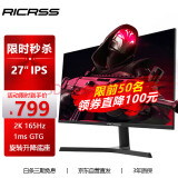 凡卡仕（RICRSS） 27英寸IPS电脑显示器游戏电竞2K165Hz FreeSync HDR 1ms响应 不闪屏低蓝光家用高清液晶屏幕