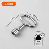 顶得力（DINGDL）多功能通用型电梯轿厢三角钥匙电控柜高铁火车水龙头四角十字钥匙 三角钥匙