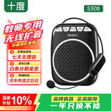 十度S308小蜜蜂扩音器 教师专用讲课扩音机 大音量户外喇叭 导游长续航防啸叫喊话器无线麦克风 黑色