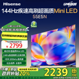 海信电视 55E5N 55英寸 Mini LED 144Hz高刷 液晶大屏巨幕 以旧换新 一级能效补贴 超薄平嵌 游戏电视