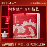 元正山 元正正山堂红茶沁园春武夷山正山小种特级250g礼盒装茶叶 送礼送长辈