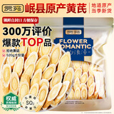 贡苑黄芪片520g【当季新货】甘肃黄芪泡水生黄芪片当归黄氏煲汤大份量