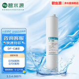 碧水源 DF-C一体式复合滤芯 适用净水器D701X/DE9701/D768 DF-C一体式复合滤芯