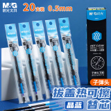 晨光(M&G)文具0.5mm晶蓝色热可擦中性笔芯 子弹头签字笔替芯 魔力水笔芯 20支/盒3004