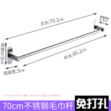 携宸 免打孔不锈钢镀铬毛巾架挂钩卫生间浴室毛巾杆厕所卫浴挂件 不锈钢70CM毛巾杆(免打孔)