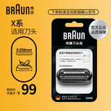 博朗（BRAUN）原装X系/1系/3系/5系/6系/7系/8系/9系剃须刀配件 网膜刀头 刀网组合原装进口刀头 20MB