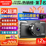 HIKVISION 海康威视行车记录仪C6LITE  2K超高清星光夜视 语音声控远程查看