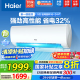 海尔（Haier）【国家补贴20%】空调挂机新一级能效变频冷暖防直吹 家用壁挂式抗菌自清洁节能省电空调  以旧换新 1.5匹 一级能效 光感护眠防直吹 一键节能32%
