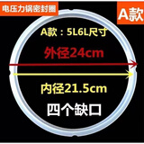 苏泊尔（SUPOR）适用适配电压力锅密封圈配件4L5L6L电高压锅皮圈硅胶圈橡胶圈 A款：5L6L专用(四个缺口)