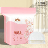 一口米 防溢乳垫一次性溢乳垫哺乳期产后隔奶溢奶垫薄款防漏防溢乳贴 100片装