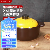 美厨（maxcook）陶瓷煲砂锅 汤锅炖锅养生煲 手工彩釉耐干烧 2.6L黄MCTC3262