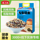 燕之坊七色糙米5斤 糙米 大米 玉米 黑米 红米 绿糙米 同煮同熟
