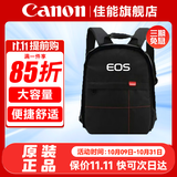 佳能（Canon） 原装相机包 单反相机包 摄影包 微单相机包 单肩包 双肩包专业摄影相机包适用佳能5D4 6D2 R5 R6 佳能90D RP R7  R5 R6原装双肩包 晒单享免费换新服务