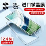 闪魔 适用于华为mate60pro钢化膜mate60pro+/RS手机膜高清镜头膜抗指纹蓝光防摔软膜 【进口微晶膜】2片 mate60pro/pro+/rs通用+贴膜神器