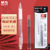 晨光(M&G)文具2B考试自动涂卡铅笔 学生中高考试专用自动铅笔 考试套装(涂卡笔*1 2B替换铅芯)HAMP1007