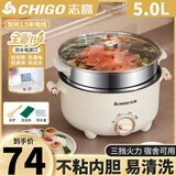 志高火锅专用锅电煮锅电火锅电热火锅宿舍学生锅电蒸锅家用多功能一体式煎炒蒸煮小电锅电炒锅小型 5L +蒸笼【5-6人】30CM+1.5米电线