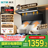 森太（SETIR）【国家补贴】风行者系列【1200Pa】变频大静压 32m³爆吸顶侧双吸抽油烟机 CXW-480-B929BYL