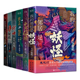 天下霸唱四神斗三妖系列共6册：三探无底洞+崔老道捉妖+我的邻居是妖怪+九死十三灾+无终仙境+河神 小说