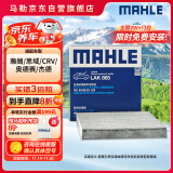 马勒（MAHLE）带炭PM2.5空调滤芯LAK865(雅阁/思域(15年前)/CRV16前奥德赛/杰德