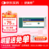 【原研进口】舒美特 阿奇霉素片 0.5g*3片/盒