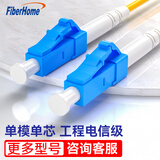 烽火（FiberHome）光纤跳线LC-LC-1M 单模单芯跳纤尾纤低烟无卤UPC阻燃工程网络专用1米