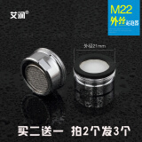 艾润厨房水龙头起泡器防溅过滤网嘴节水器出水嘴配件卫生间发泡器水咀 外丝M22(易错，买前跟客服确认）