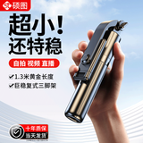 硕图自拍杆手持三脚架手机伸缩旅游自拍神器360度旋转全自动多功能手机支架迷你便携桌面防抖蓝牙遥控 1.3米加长款【一体折叠丨横竖拍】
