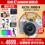 佳能200d二代 单反相机入门级  vlog踏青便携家用迷你单反数码照相机 下单抽拉布布&金豆 白色200DII EF-S18-55套机 豪华摄影套餐【无线麦克风~大师摄影脚架】