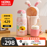 膳魔师（THERMOS）保温杯儿童学生开学必备吸管杯直饮杯女学生水壶550ml粉兔